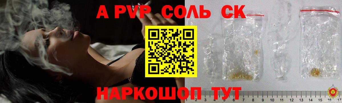 Alpha-PVP Соль Михайловка