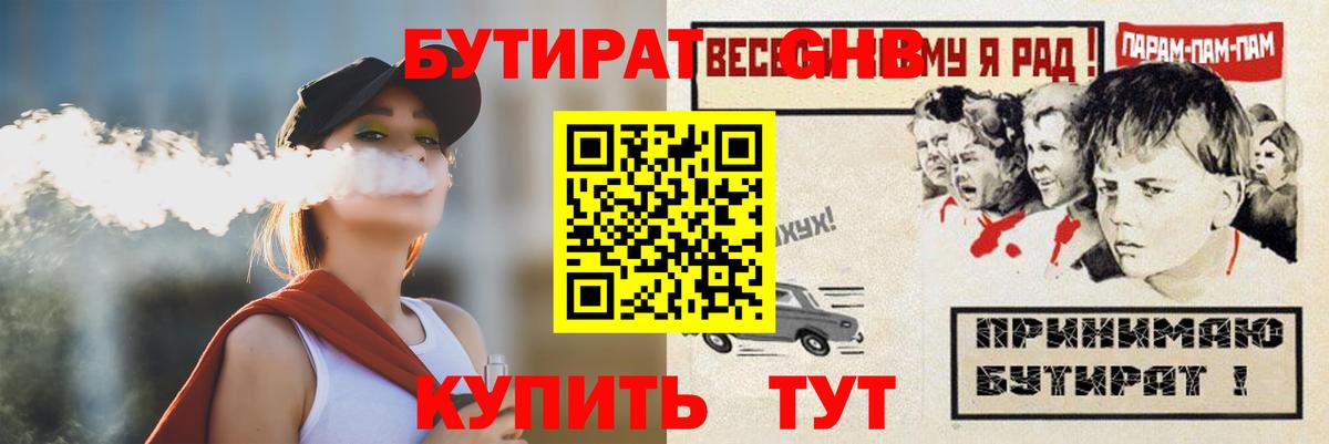 Бутират жидкий экстази  Вход с VPN  Михайловка 