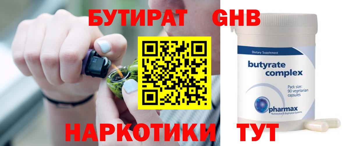Бутират Butirat Михайловка
