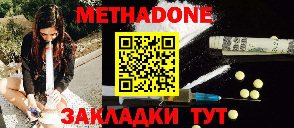 Метадон мёд  Вход с VPN  Михайловка 