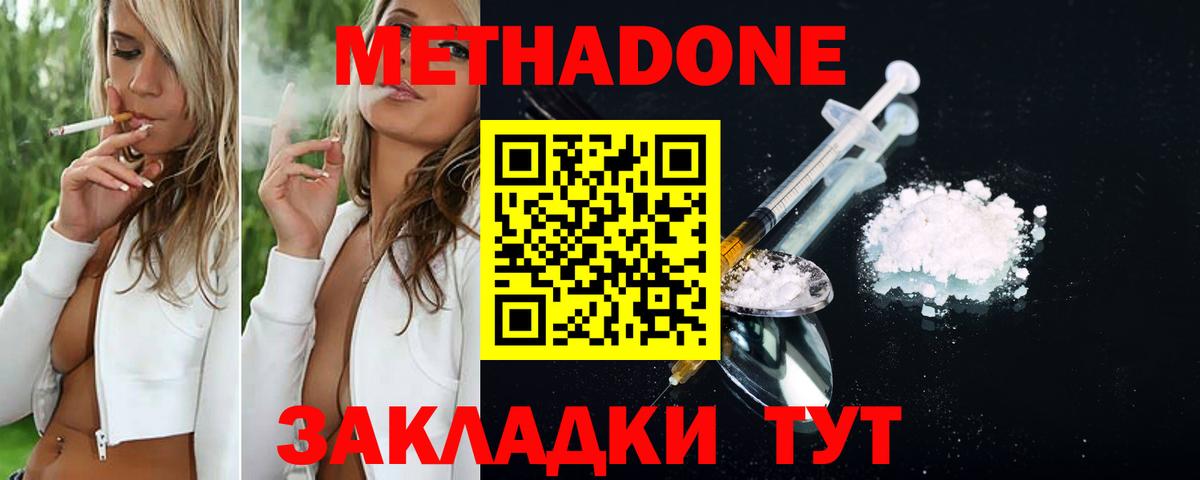 МЕТАДОН methadone Михайловка